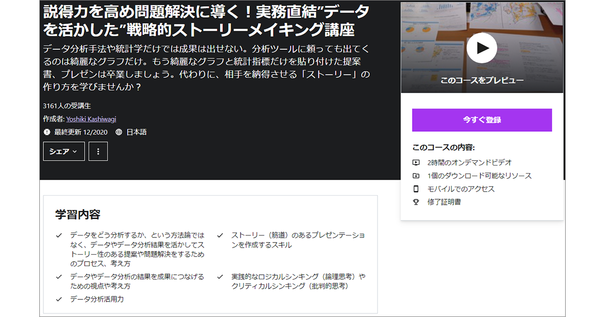 学生の自主学習も促す、専門学校における動画教材の効果とは？「Udemy