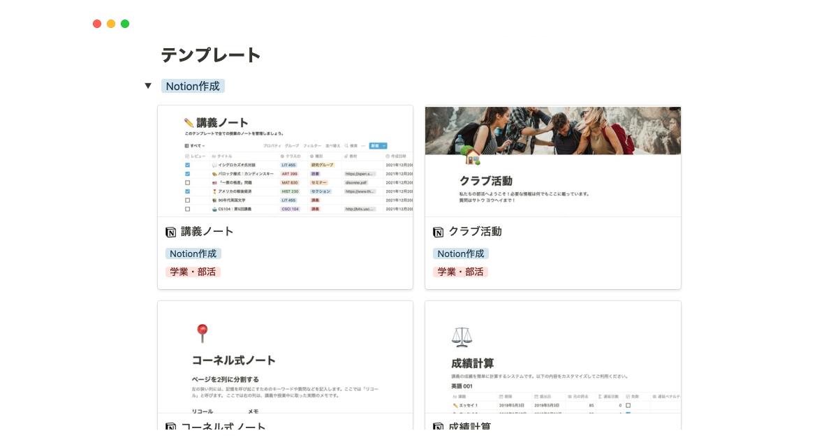 Notion 新学期の学生生活を充実させるテンプレート集 新生活はnotionと を公開 Edtechzine エドテックジン