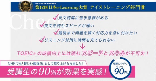 TOEIC L&R対策コース