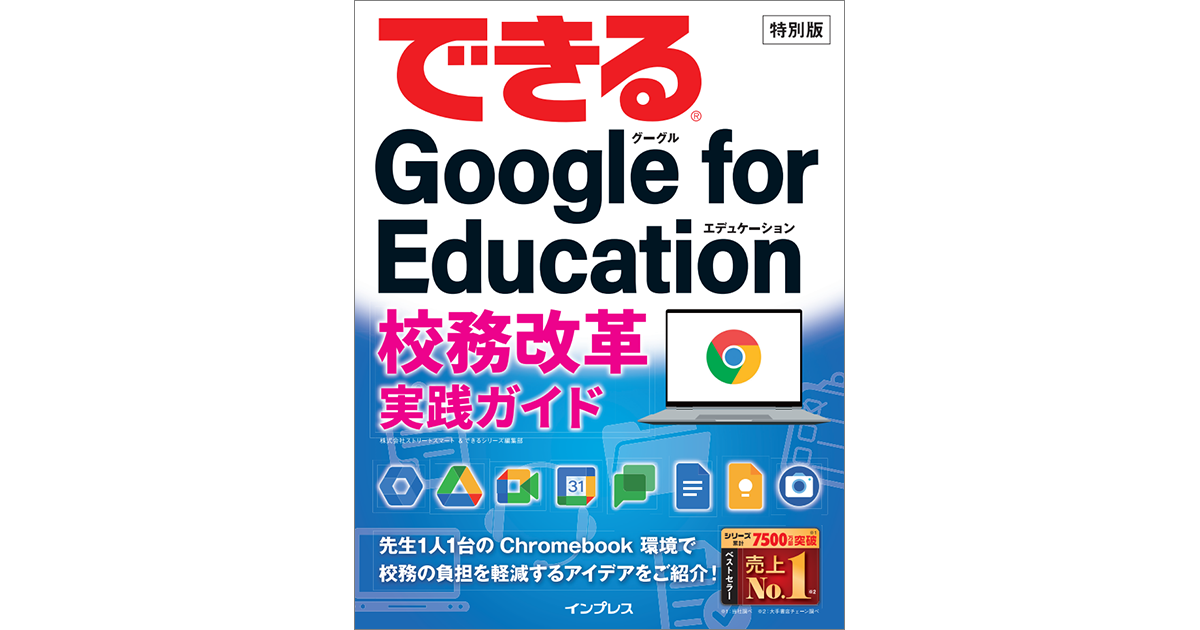 ストリートスマート、「できる」シリーズ編集部との共著で『できる