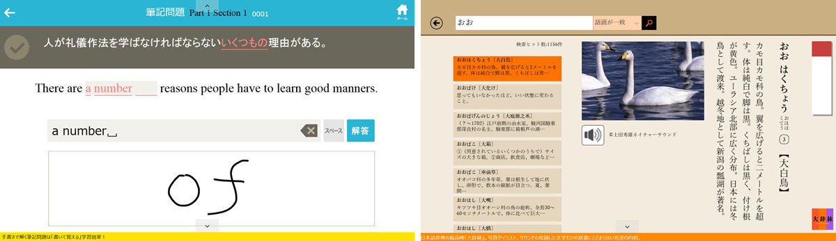 「英熟語ターゲット1000」【左】、「大辞林」(スーパー大辞林3.0)【右】