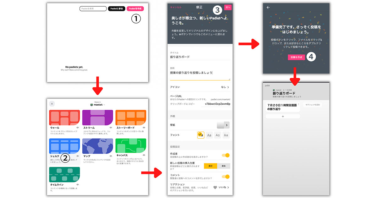 オンライン掲示板アプリ「Padlet」とは？ 授業の振り返りにも最適！ (1