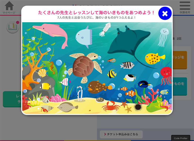 たくさんの先生とレッスンするほど、海の生き物が集まる仕組み