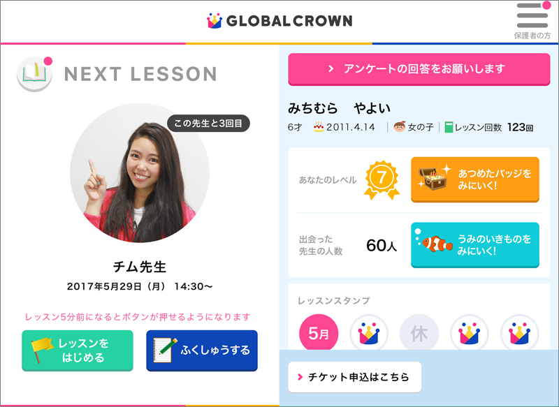 GLOBAL CROWNのアプリの画面(マイページ)