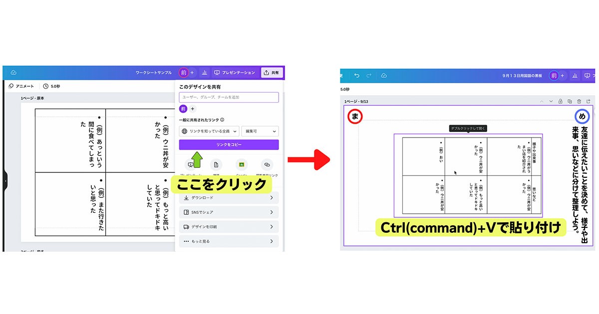 Canvaは電子板書ツールとしても活用可能！ 同時編集で協働学習も