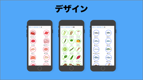 食材の種別ごとにイメージカラーを統一した