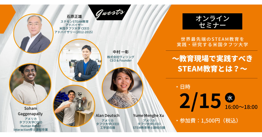 日本とアメリカの最新の取り組みから見えてきた、STEAM教育実践のコツ