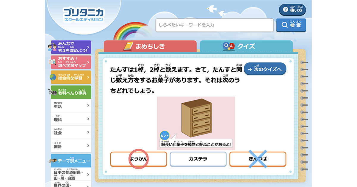 小中学生版「ブリタニカ・スクールエディション」にクイズと特集 小中学生版「ブリタニカ・スクールエディション」にクイズと特集