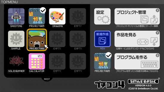 プチコン4 SmileBASIC