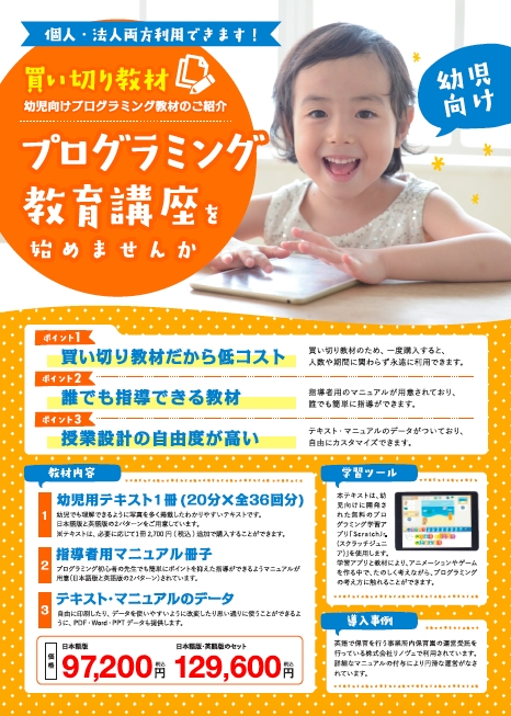 テックプログレス Scratch Jr を使った幼児向けプログラミング教育教材を販売 Edtechzine エドテックジン