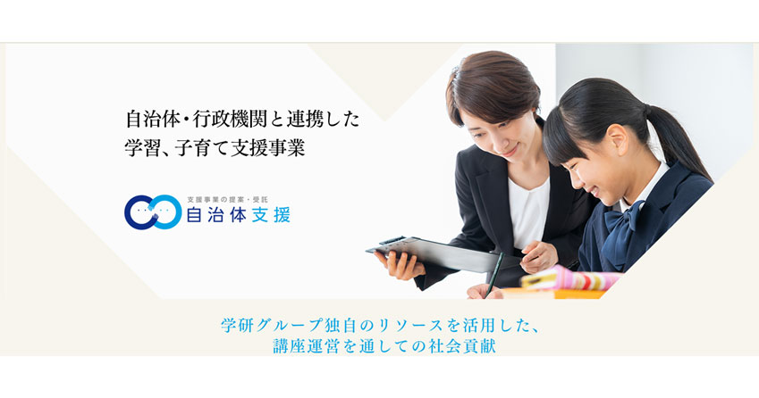 東京都、学研エル・スタッフィングに令和5年度グローバルスキル講座運営業務を委託、英検の合格を支援|EdTechZine（エドテックジン）