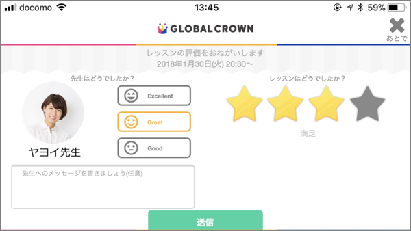 レッスンの評価画面