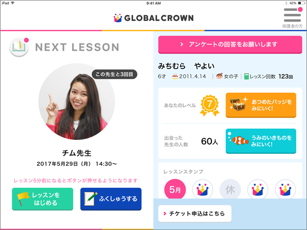 「GLOBAL CROWN」のアプリ画面